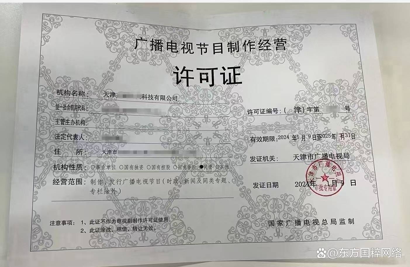湖北廣播電視節目制作經營許可證代辦全攻略 流程、材料與費用詳解
